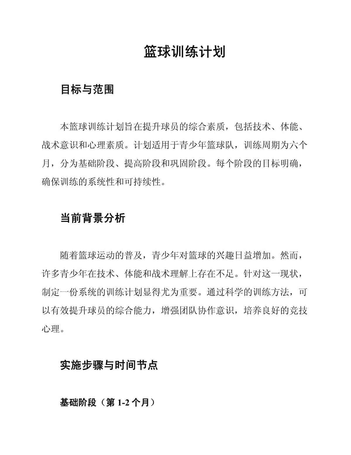 篮球运动训练方法有什么作用_1