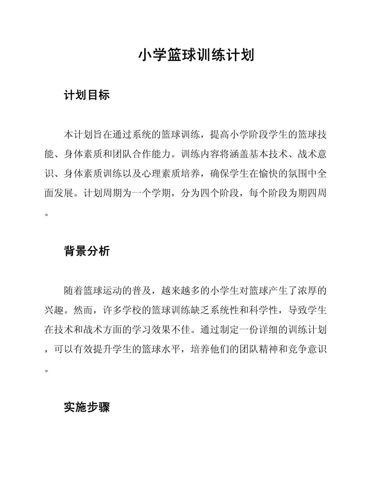 少儿篮球训练计划大全视频
